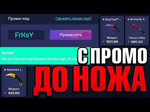 🔥 С ПРОМОКОДА ДО НОЖА КС ГО РАН / КСГОРАН ПРОМОКОД / CSGORUN ПРОМО ТАКТИКА ОТ ДАМИНА CS GO RUN