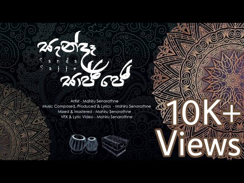 Mahiru Senarathne - Sanda Sajje (සැන්දෑ සාජ්ජේ) [Official Audio]