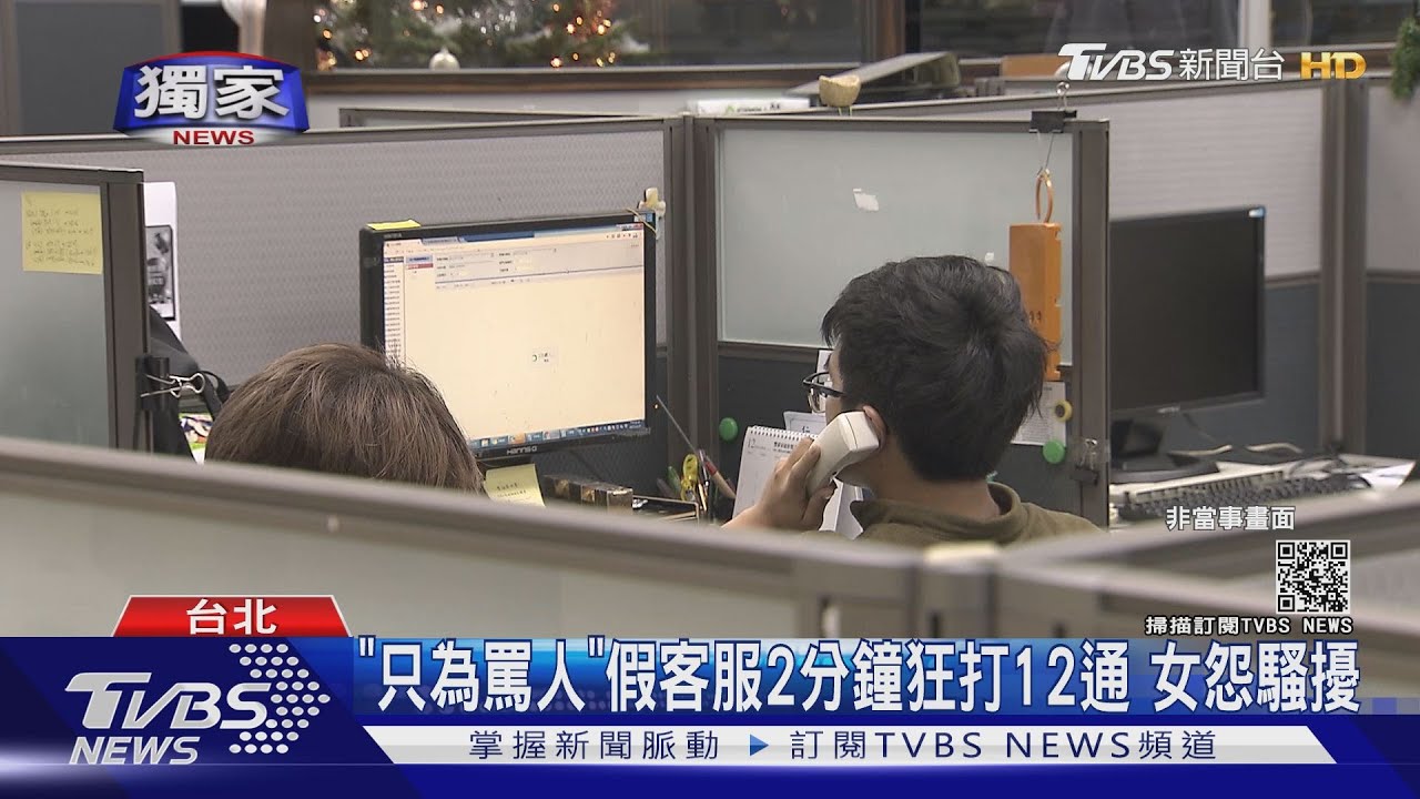 「掛電話沒水準」女回絕客服遭罵 銀行:疑詐騙