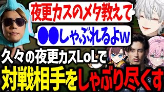 緊急参戦した夜更カスで対戦相手をボコったりボコられたりする葛葉【にじさんじ/切り抜き/葛葉/LoL/夜更カス】
