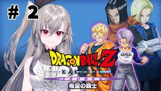 響咲リオナ - 【ドラゴンボールZ KAKAROT】「TRUNKS 希望の戦士」DLCの続きやっていくよ！【ホロライブ DEV_IS 響咲リオナ】※ネタバレあり