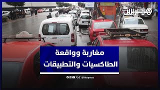 بعد الاعتداء على سائق سيارة.. مغاربة يعلقون على الواقعة وهذا رأيهم في عنف الطاكسيات و"التطبيقات" thumbnail