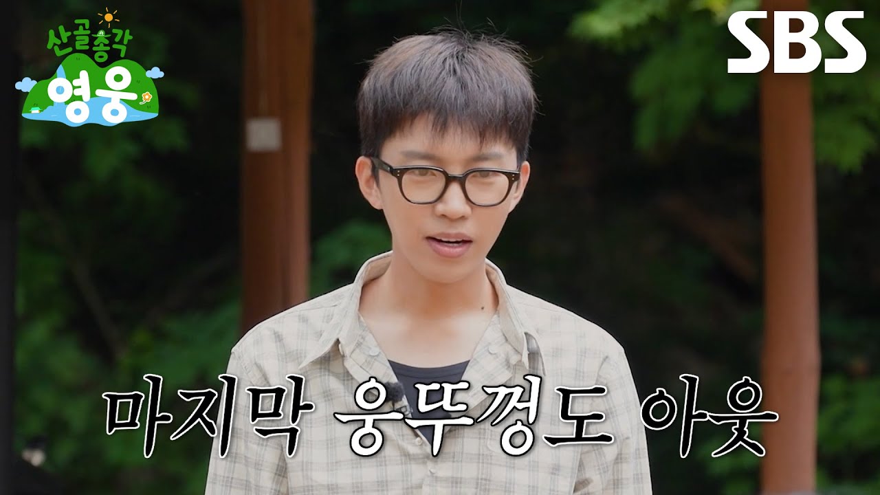 임영웅, 차승원×김도훈의 병뚜껑 날리기 총공세에 마지막 설거지 당첨★