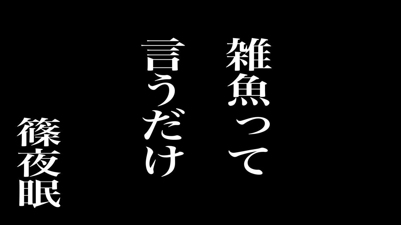 【バイノーラル】雑魚って、言うだけ【ASMR】