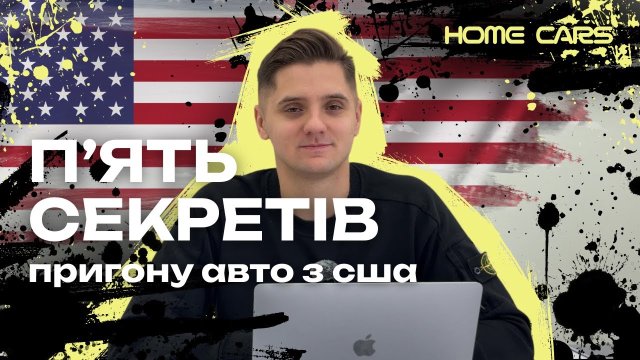Презентація Home Cars — авто з США під ключ