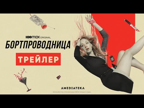 Трейлер