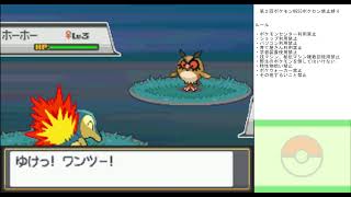 ポケットモンスターハートゴールド　第2回ポケセン禁止縛り