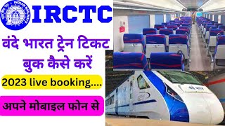 vande bharat train ticket kaise book karen? || how to book vande bharat train ticket? | irctc book..