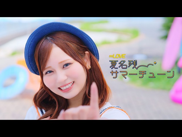 =LOVE 21stシングル「恋、はじめました。」が、自己最高となる初日出荷59万枚越えを記録し、8/25付 オリコンデイリーシングルランキングにて堂々の1位を獲得!! 4 YouTubeサムネイル