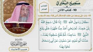 [690] حديث: كان رسول الله إذا قال: سمع الله لمن حمده [[كتاب الأذان] - باب متى يسجد من خلف الإمام]
