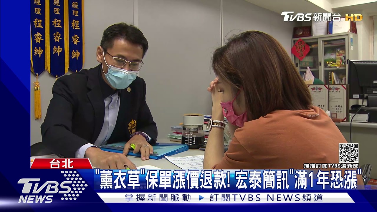 「薰衣草」保單漲價退款!宏泰簡訊「滿1年恐漲」