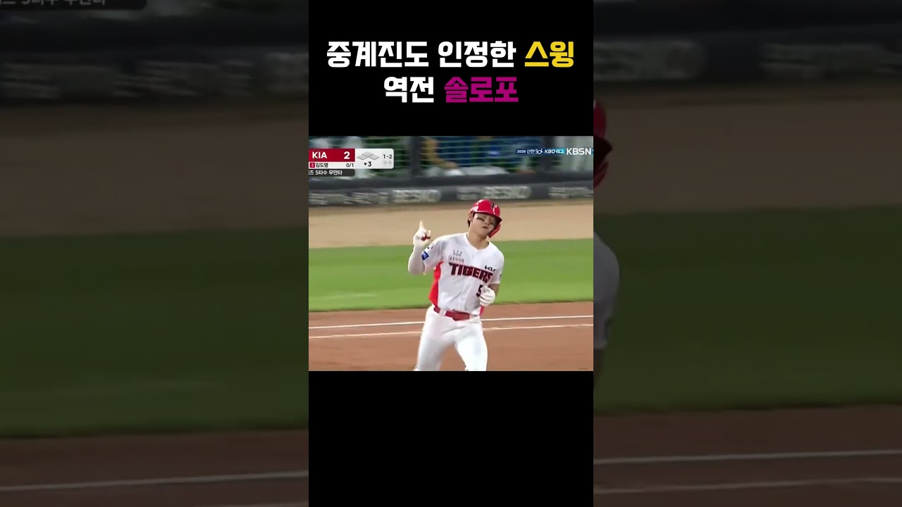 중계진도 인정한 스윙 | 야구 하이라이트