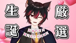 【#原神参加型】誕生日といったら聖遺物厳選！？/マルチ大歓迎/おめでとうください！！！！