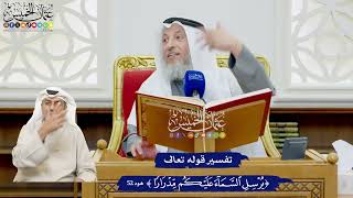 461 - تفسير قوله تعالى ( يرسل السماء عليكم مدرارا ) - عثمان الخميس