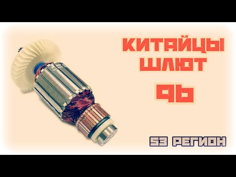 КШ #96 | Ротор для торцовочной пилы Makita ls1040 | AliExpress