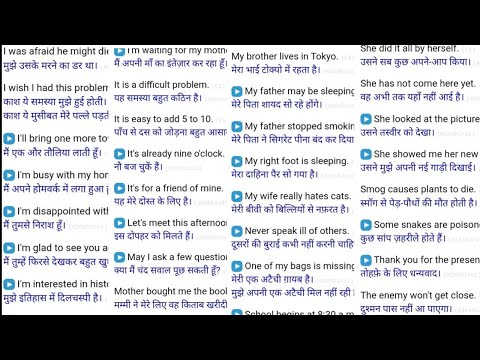 Part - 35 Frequently used हिंदी वाक्यो को अँग्रेजी में कैसे बोलें‌ | Video