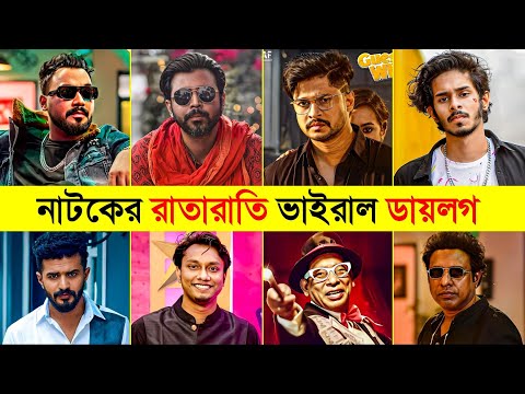 Overnight Tiktok Viral Attitude Dialogue 💥 | Niloy alamgir | Marzuk russell | Afran nisho | Kabila |