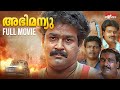 Abhimanyu Malayalam Full Movie Mohanlal Priyadarshan Geetha Jagadish Fullmovie