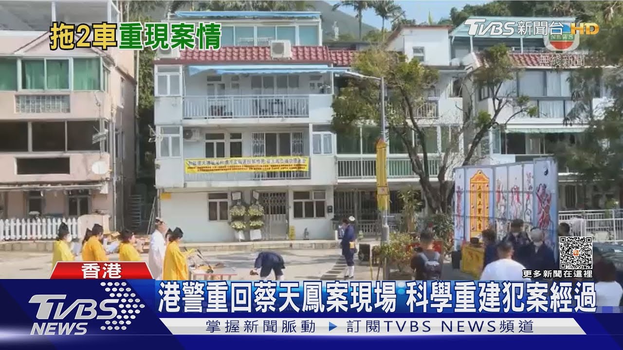 港警重回蔡天鳳案現場 科學重建犯案經過