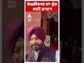 kejriwal ਕੇਜਰੀਵਾਲ ਦਾ ਕੁੱਝ ਨਹੀਂ ਜਾਣਾ