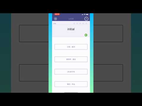 单词树 - 每天进步一点，进度看得见 Video