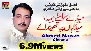Meday Samnre Baah  Ahmed Nawaz Cheena (Official Vi