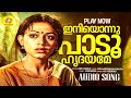 Iniyonnu Paadu Hridayame ഇനിയൊന്നു പാടൂ ഹൃദയമേ Golaantharavart