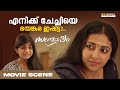 ചേച്ചി കല്യാണം കഴിച്ചു പോയാലും ഇങ്ങു