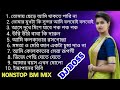 Compitition Nonstop Bengali Dance Dj Bm Mix Hard Bix Mix