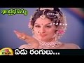 Indhradanussu Telugu Movie Songs Edu Rangulu Video Song Krishna Jayamalini Mango Music
