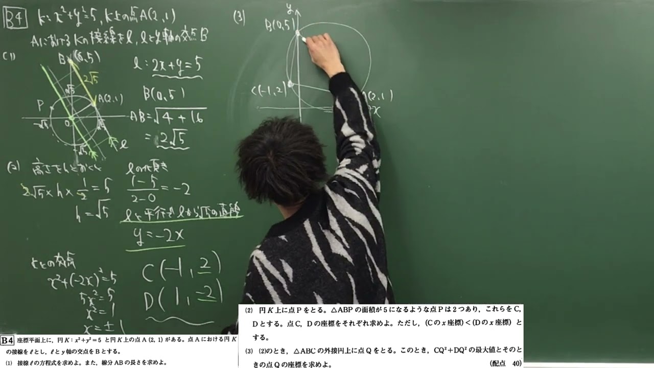 【進研模試】高2 2020年度1月 B4解説 数学 ベネッセ総合学力テスト