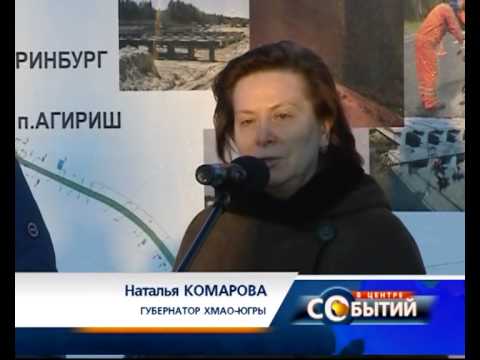 10.12.14. В Югре завершилась реконструкция трассы Советский – Югорск