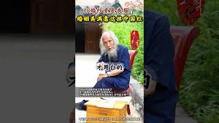 白婚纱竟是丧服？婚姻美满靠这抹中国红！ #婚姻 #传统文化 #习俗 #国学文化 #苏华仁
