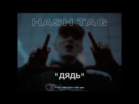 Video thumbnail for Дядь (Dude)