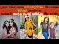 ලංකාවේ ජනප්‍රියම Single Momලා || The most popular single moms in Sri Lanka || single m