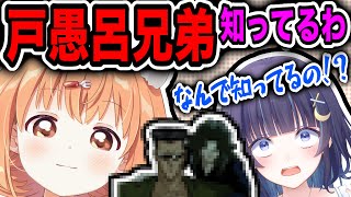 戸愚呂兄弟を知っていておジャ魔女どれみを知らない雲母たまこ【ゆらぎゆら/雲母たまこ/ミリプロ/にじさんじ/切り抜き】