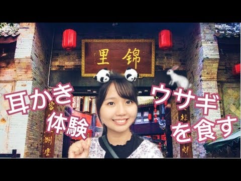 [Vlog] Tentei comer coelho em Chengdu, província de Sichuan