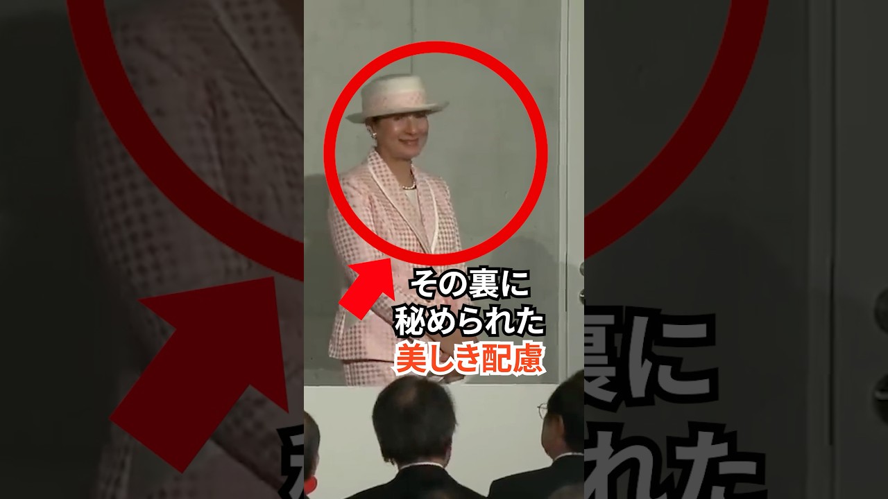 大阪万博開会式に参列された皇后陛下に秘められた美しき配慮 #雅子さま #皇室 #shorts