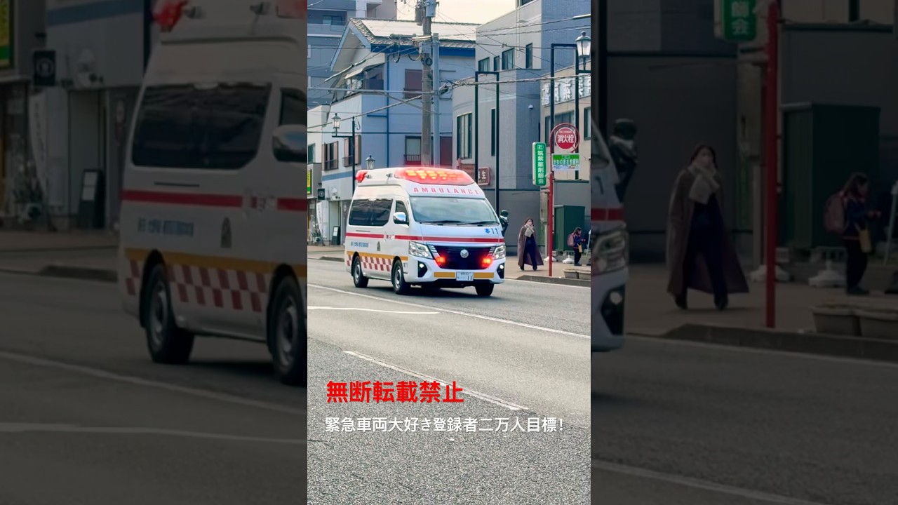 救急車緊急走行🚨