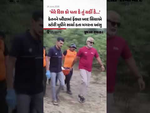 'મેરે દિલ કો પતા હૈ તું યહીં હૈ...', કેતનને ખીણમાં ફેંક્યા બાદ સિયાએ સ્ટોરી મૂકીને સાર્યા હતા મગરના આંસુ