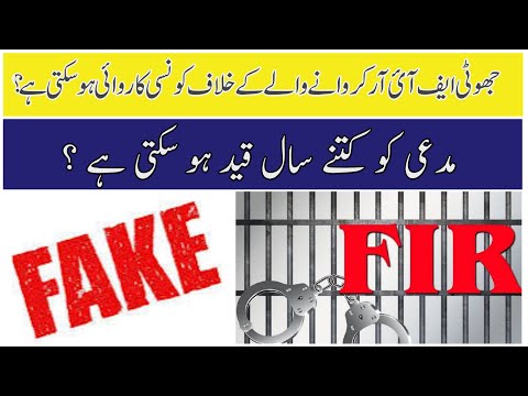 False FIR in Pakistan | Jhooti FIR Par Kya Saza Hai? Full Legal Guide 2025