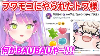 トワ様がX(Twitter)でポストしてた「FUWAMOCO怒りマーク」の真相【ホロライブ切り抜き/常闇トワ/フワモコ】