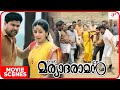 Ivan Maryadaraman Malayalam Movie Dileep Nikki Galrani Dileep Runs Away With Nikki