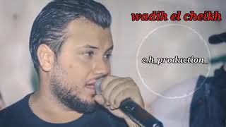 اجمل اغنيه وديع الشيخ انا من اول الو انا او لا احد
