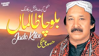Download lagu Balocha Zalma Jadu Kitoe Way | Mansoor Ali Malangi |  Saraiki Song mp3