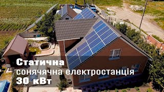Сонячна електростанція у Кропивницькому (зо кВт)