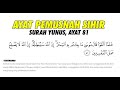 Surah Yunus Ayat 81 21X Pemusnah Sihir Dalam Tubuh Yang Bersarang Bertahun Lamanya InsyaAllah