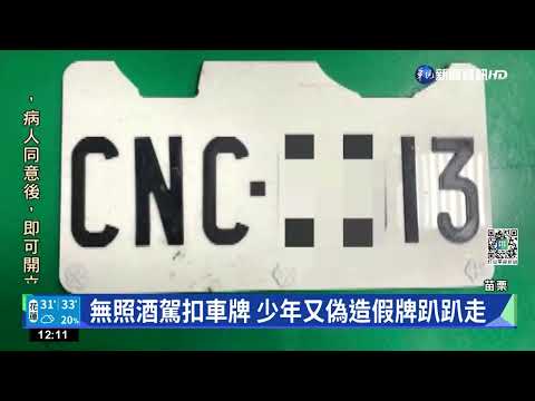 鬼切逆向還倒停 警一查:機車牌塑膠做的