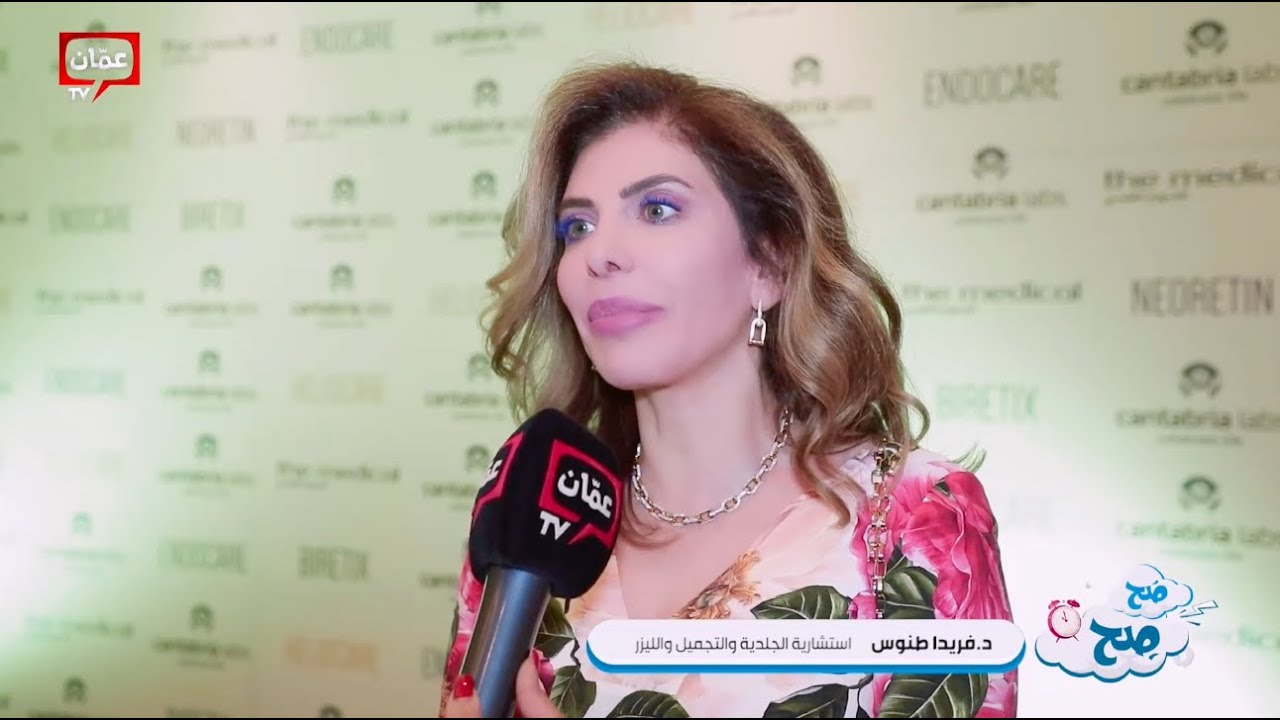 تلفزيون عمان Amman TV - برنامج "صَح صِح" - كيفية وقاية الجلد من الشمس