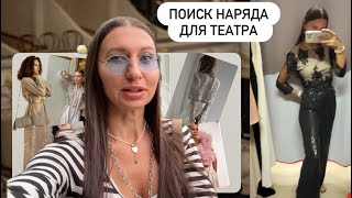 What can you find in a second-hand store for the THEATRE